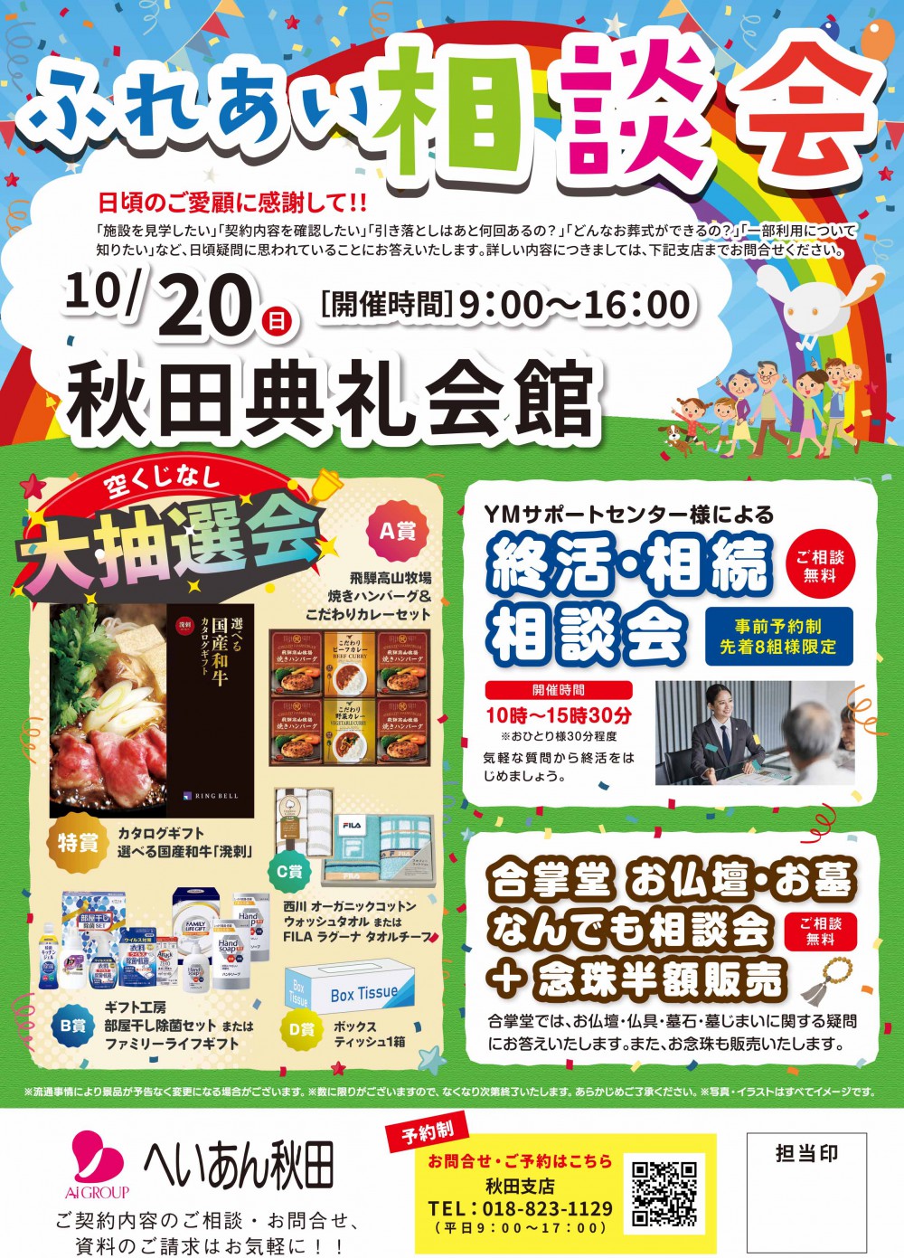 相談会