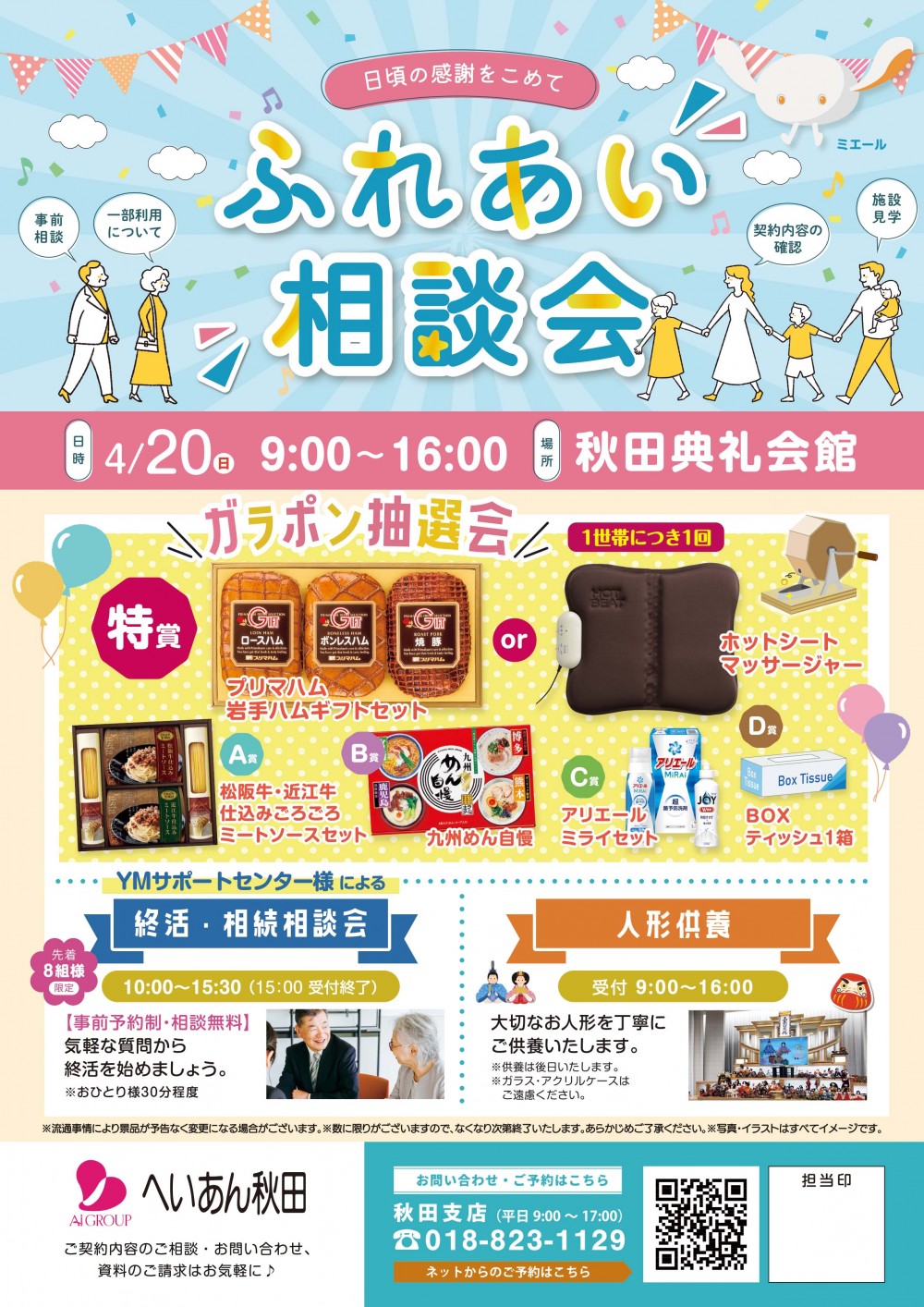 相談会