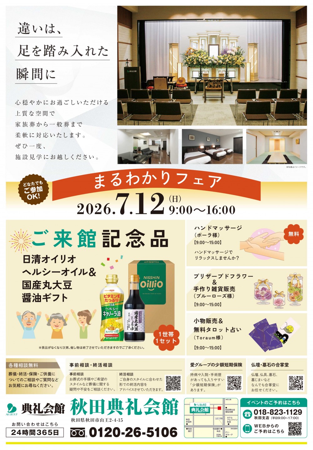 相談会