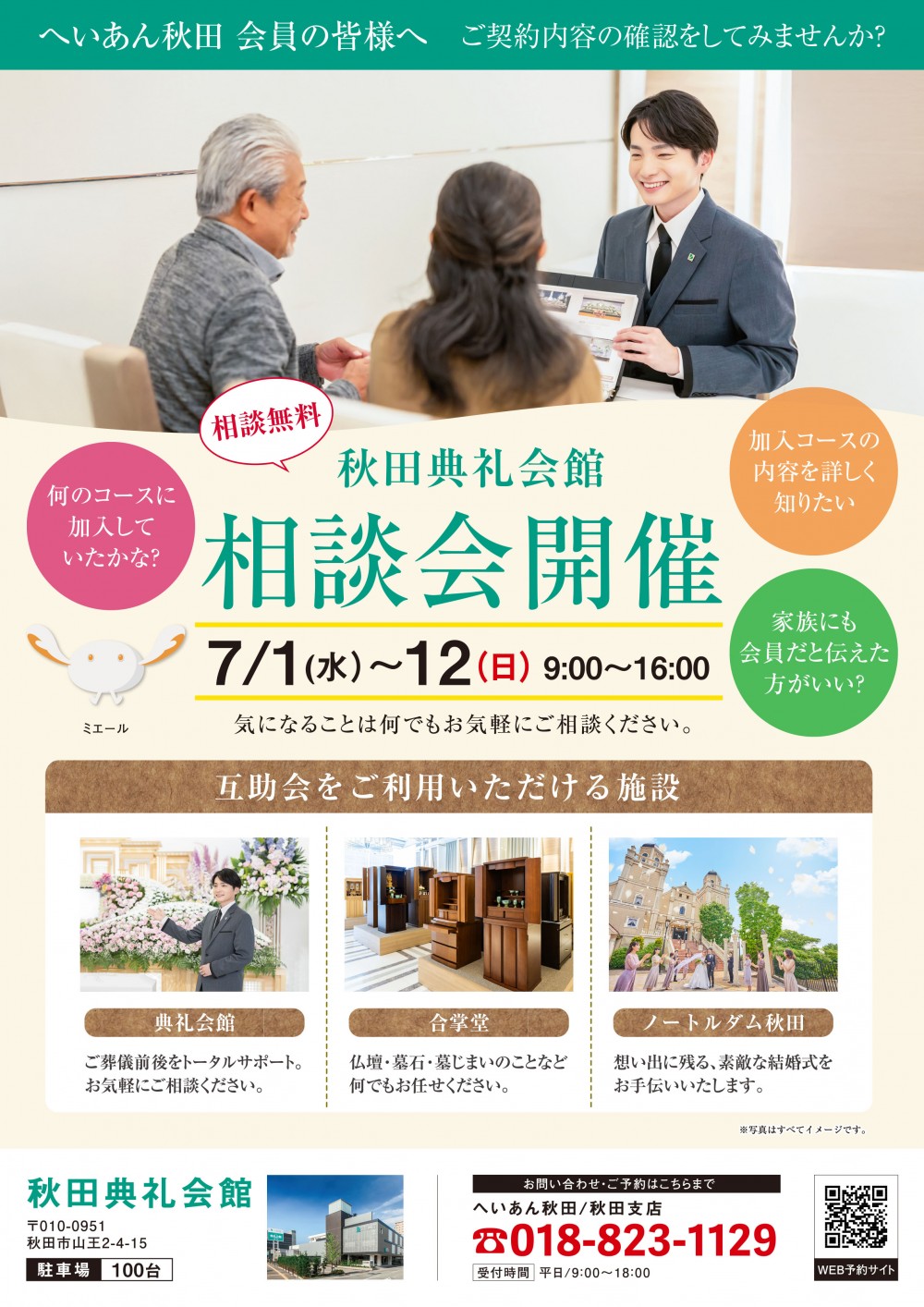 相談会
