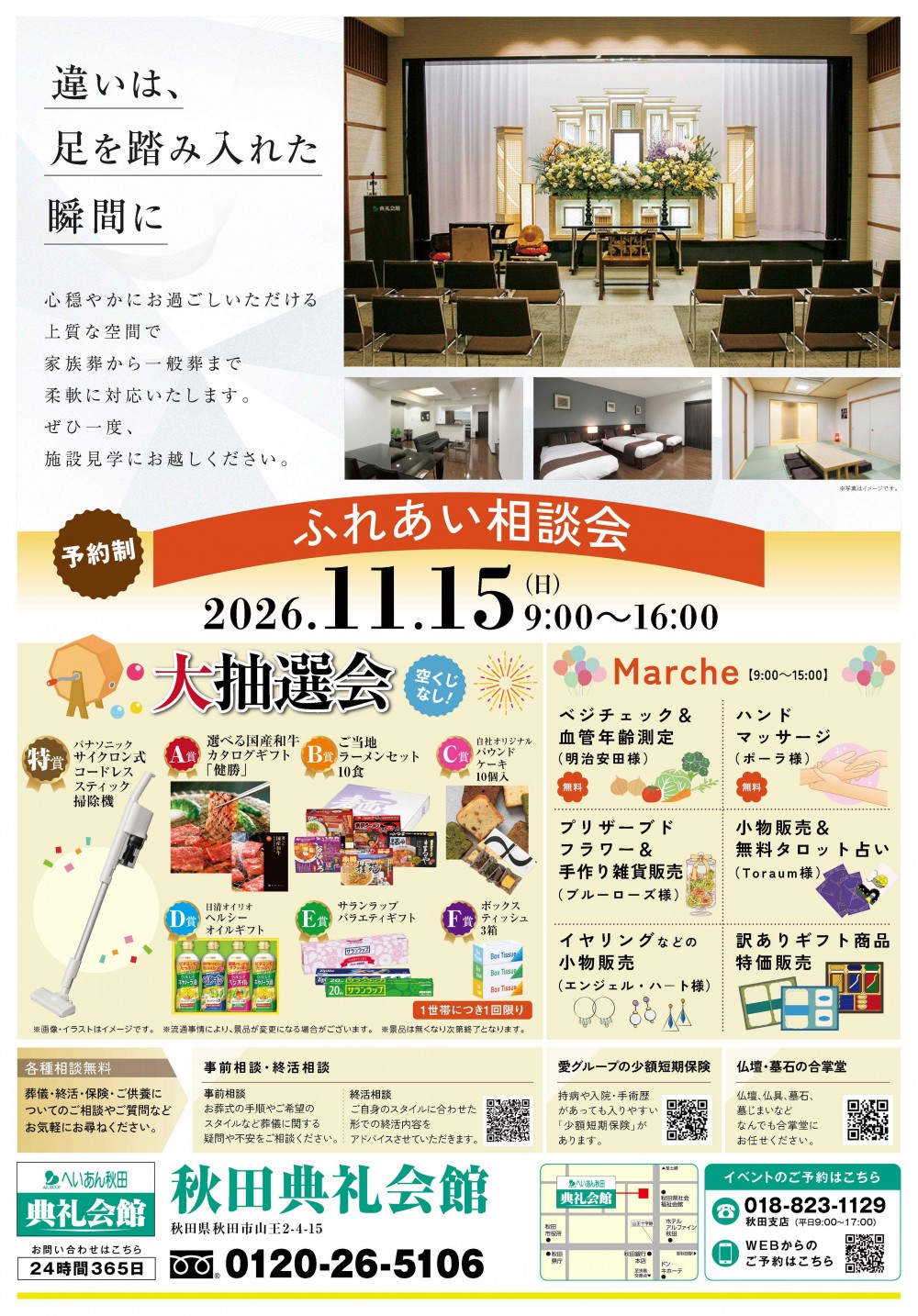 相談会