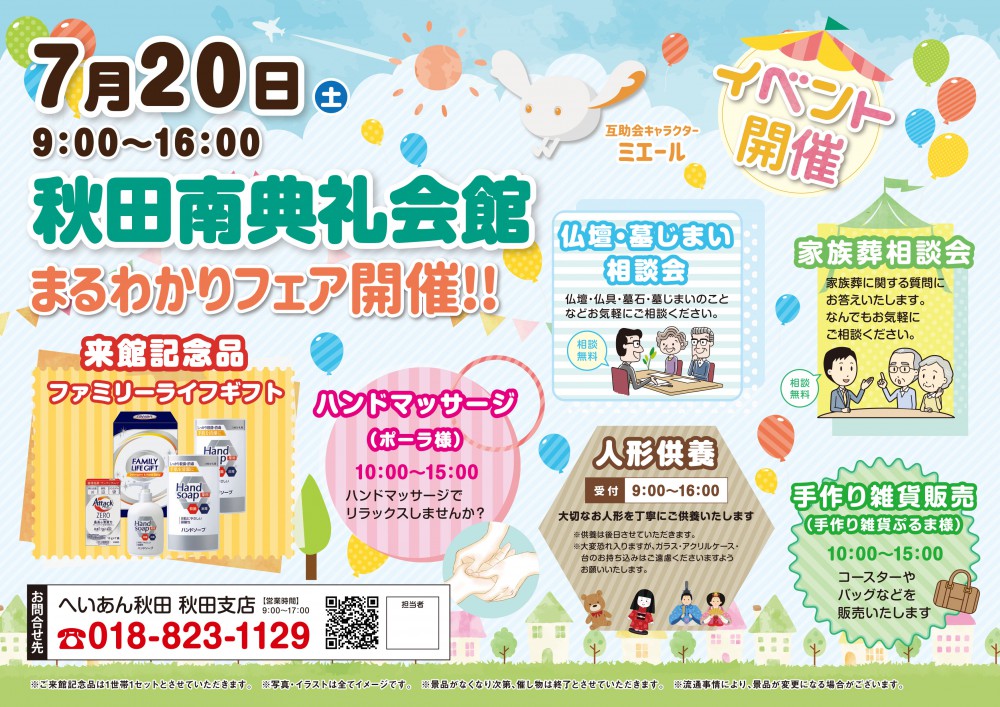 相談会