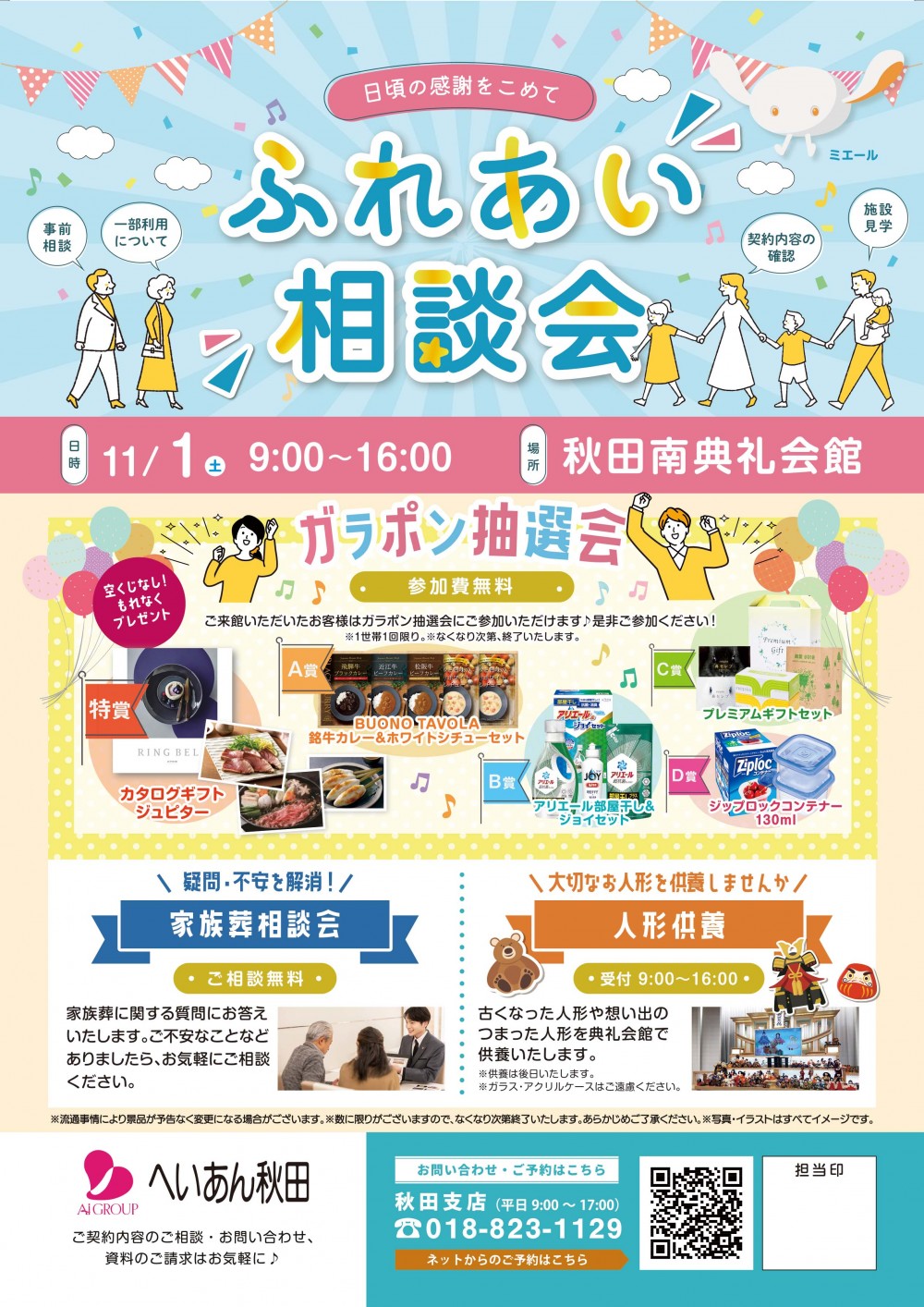 相談会