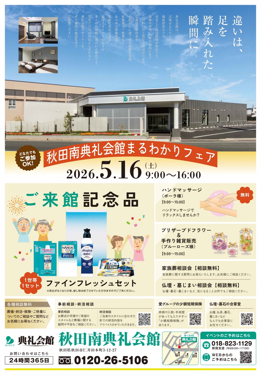 相談会