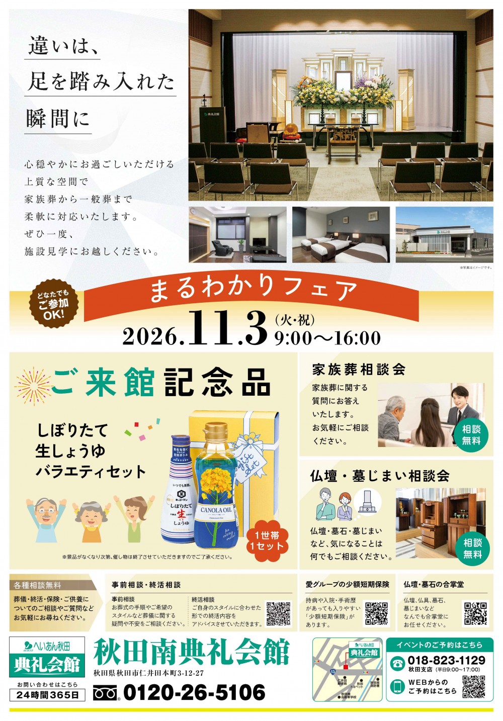 相談会