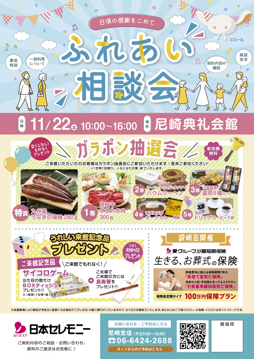 相談会