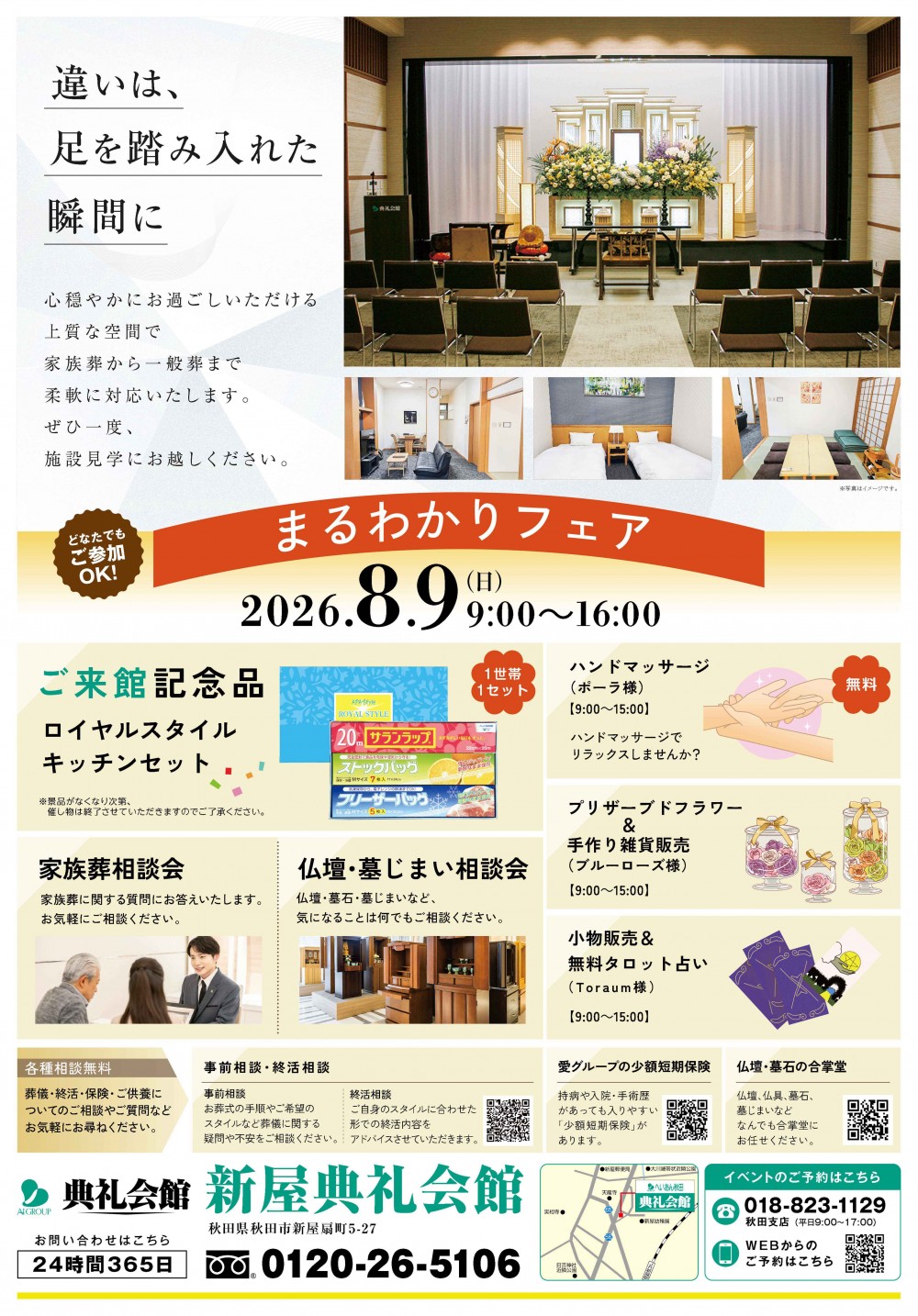 相談会