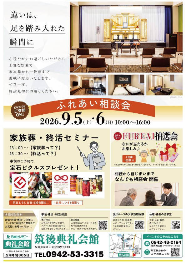 相談会
