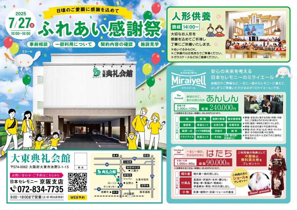相談会