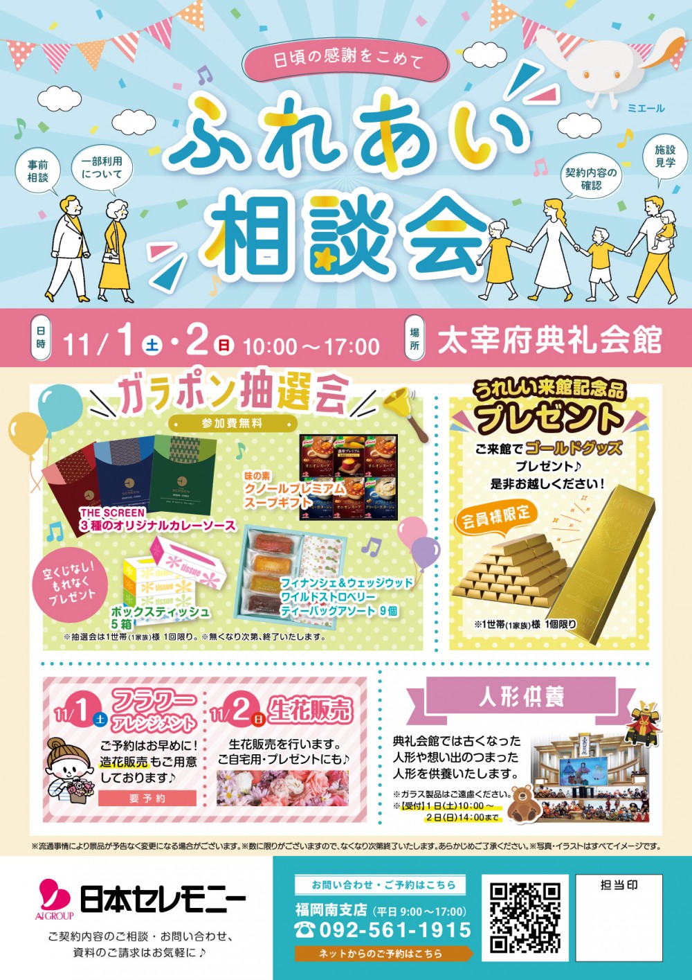相談会