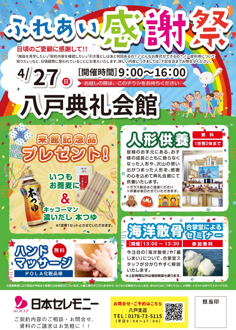 相談会
