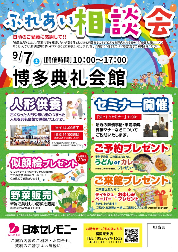 相談会
