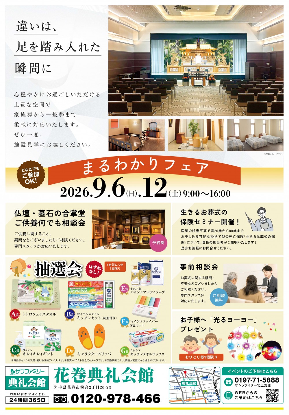 相談会