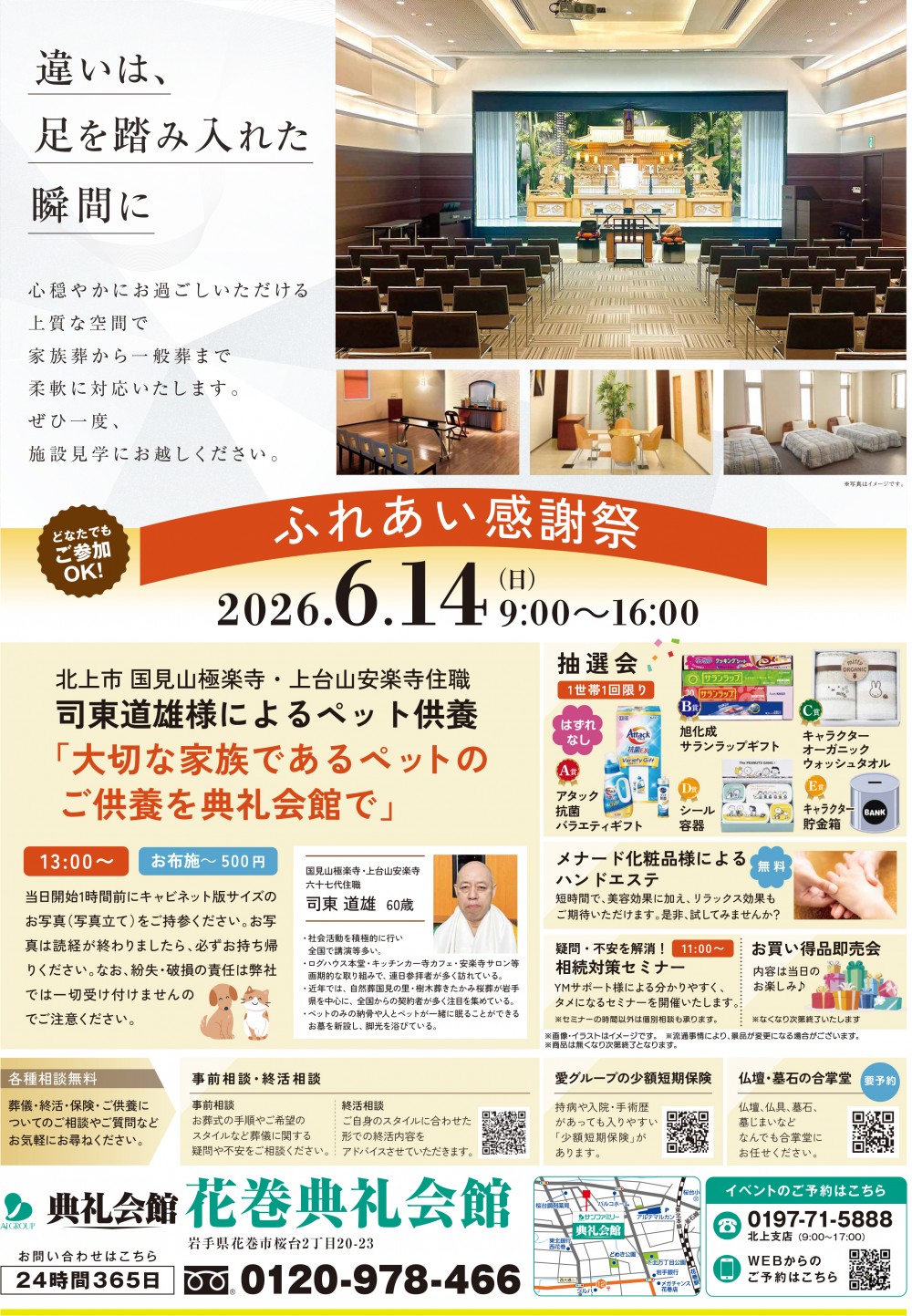 相談会