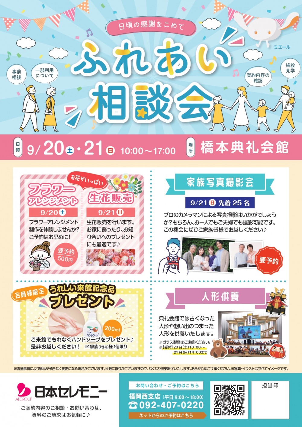 相談会