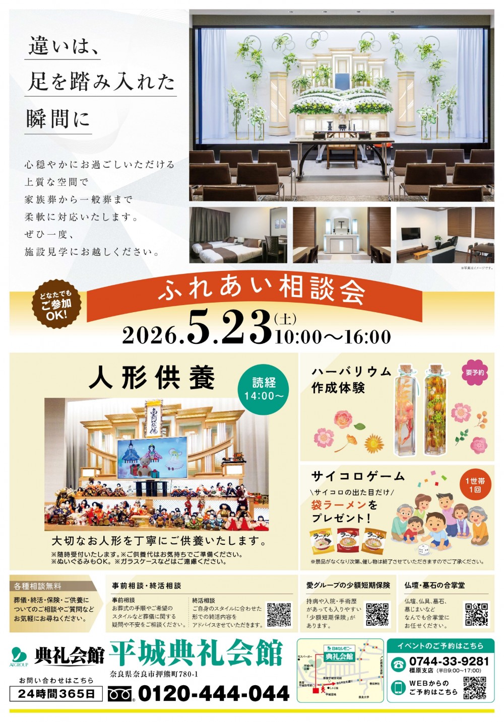 相談会