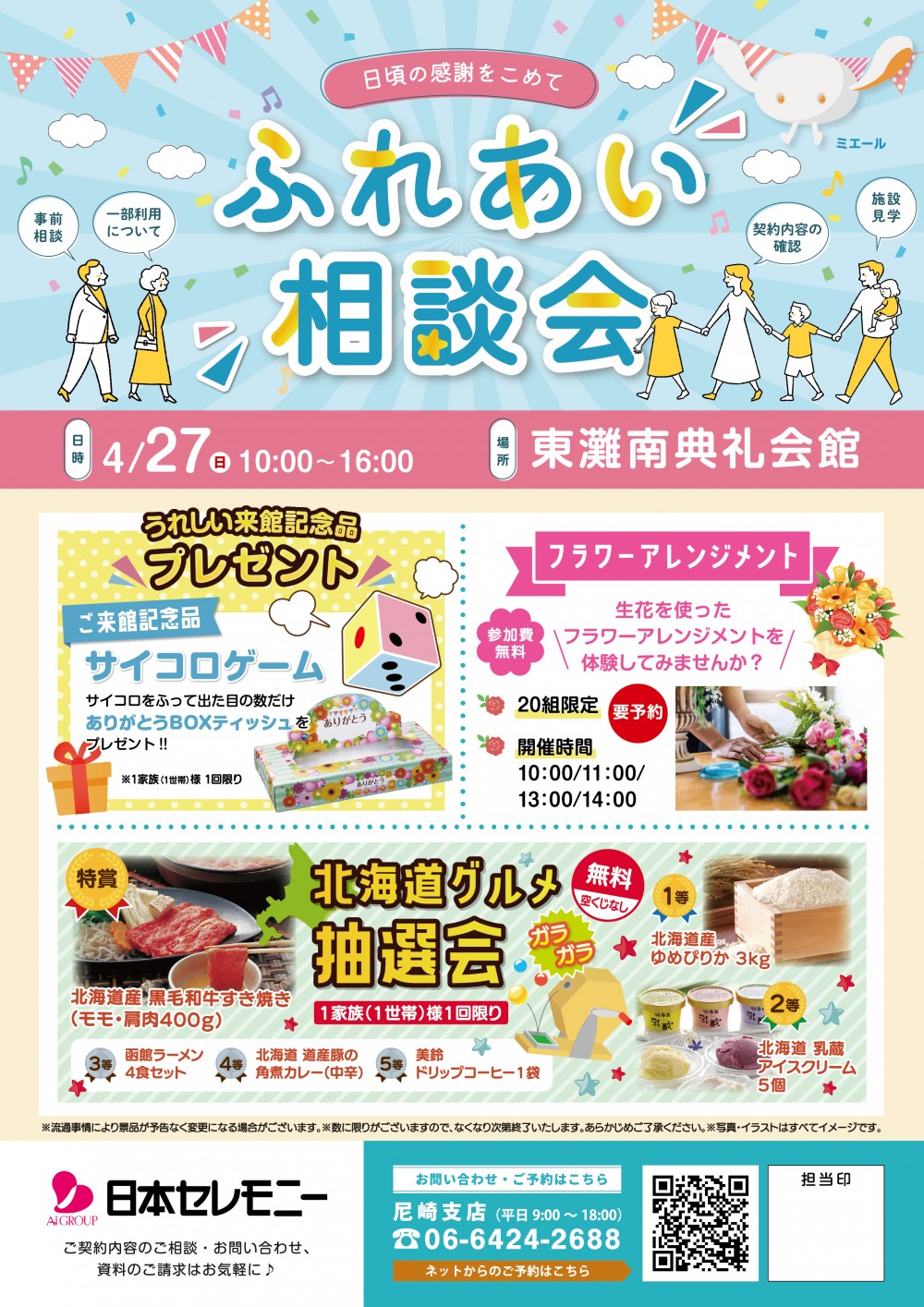 相談会