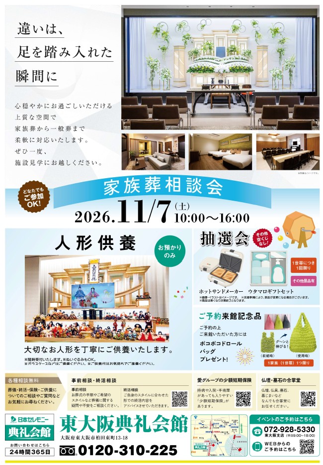 相談会