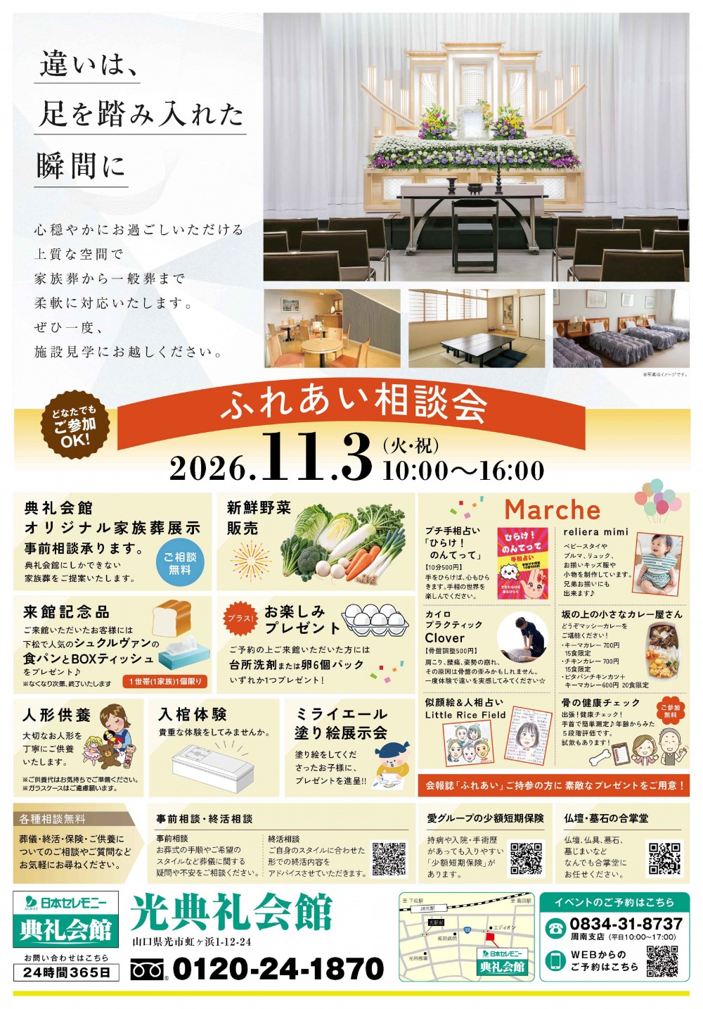 相談会