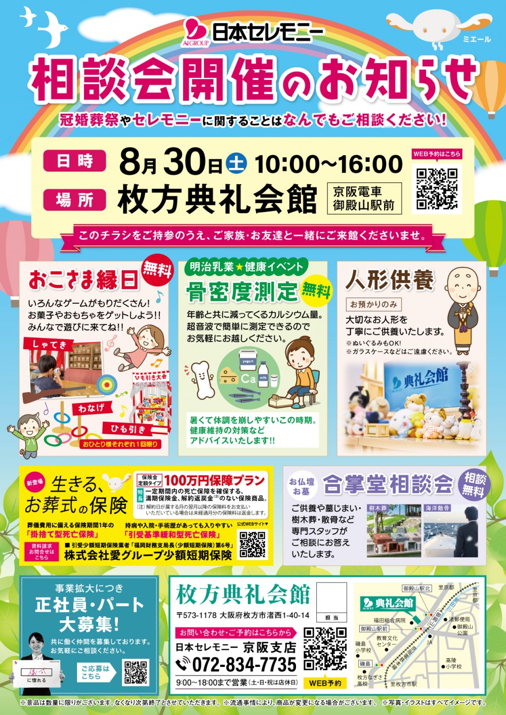 相談会