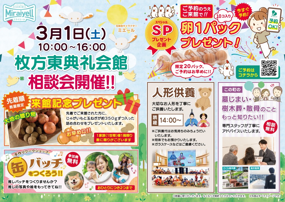 相談会
