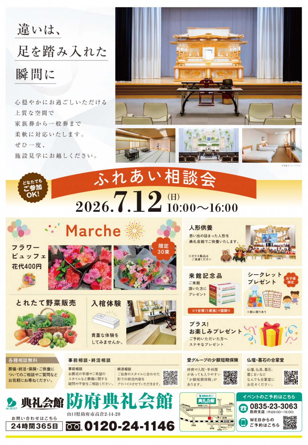 相談会