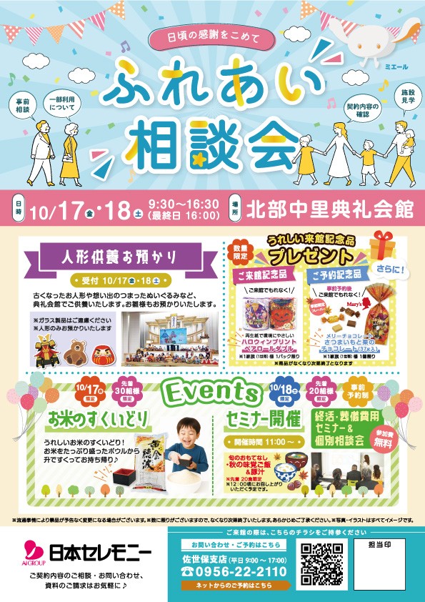 相談会