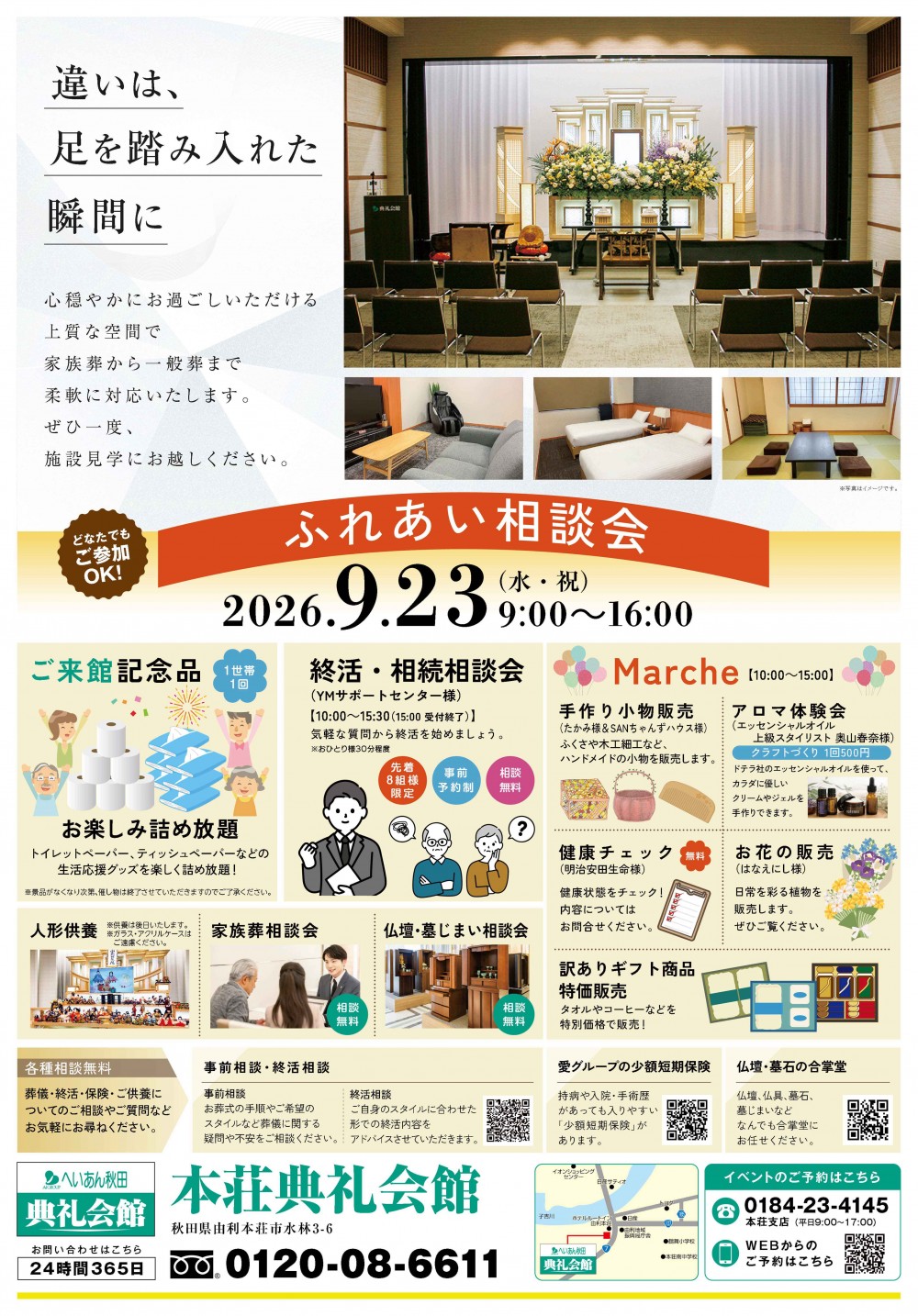 相談会