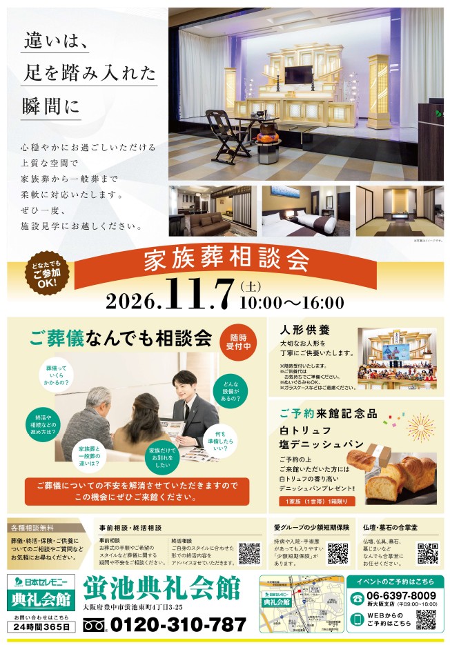 相談会