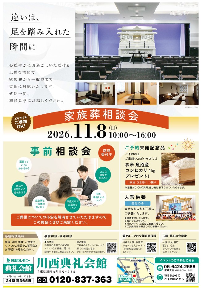 相談会