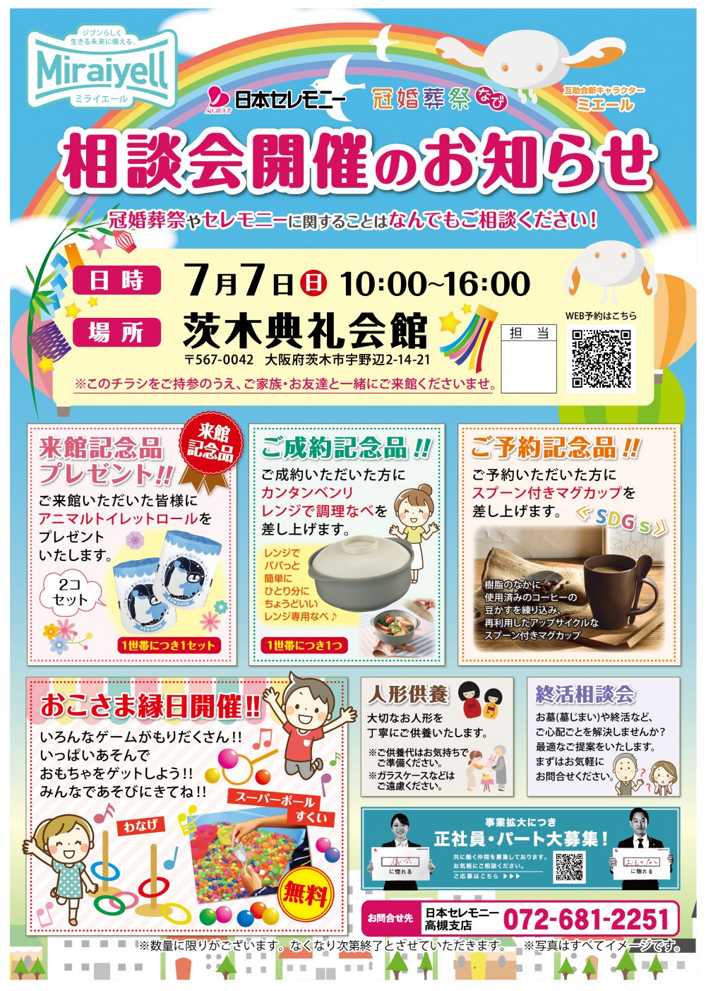 相談会