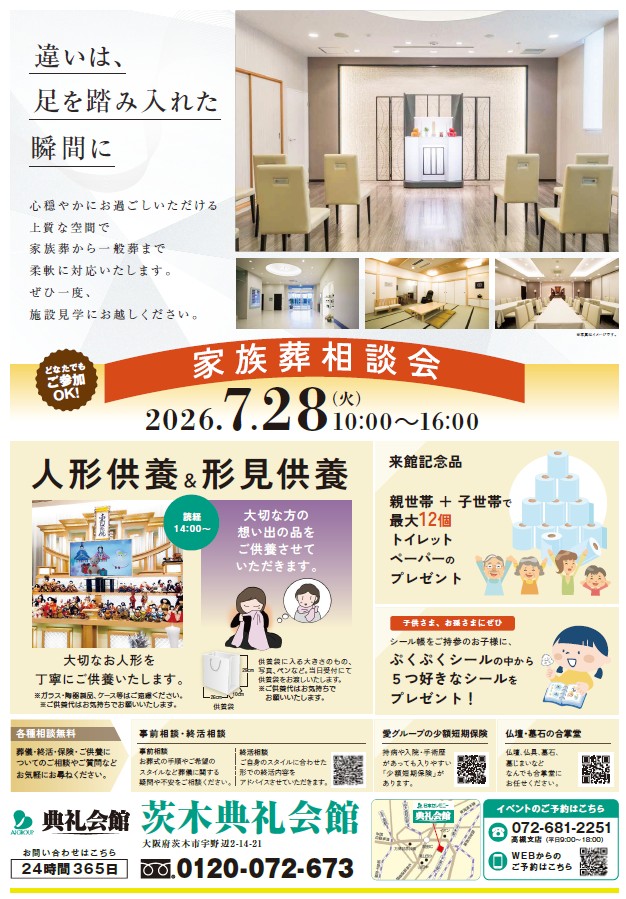 相談会
