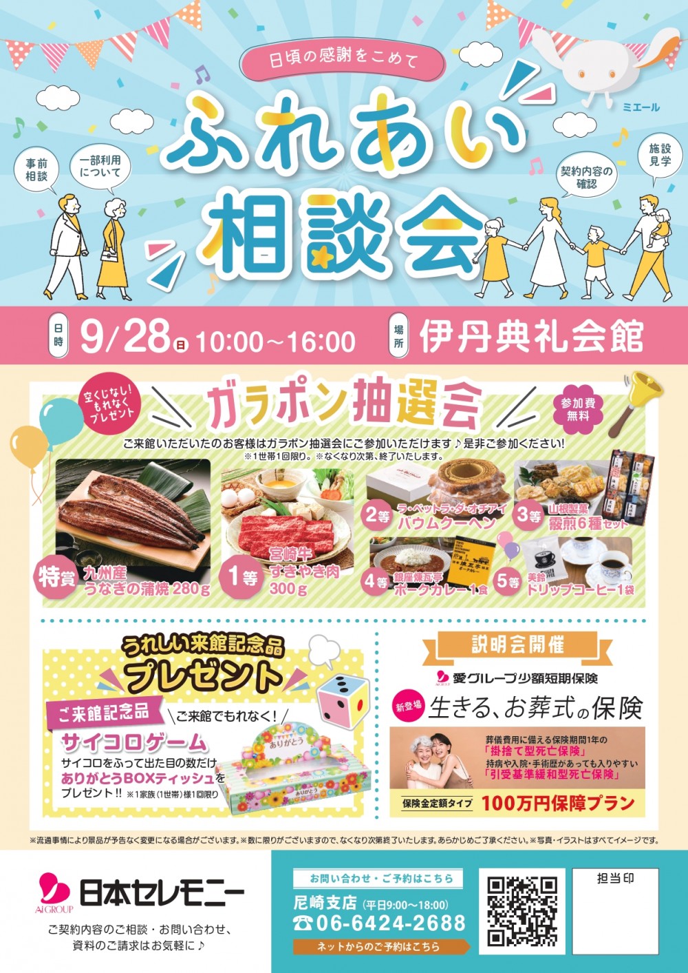相談会