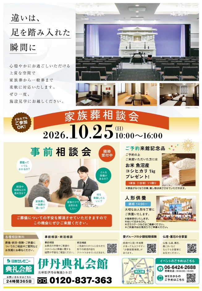 相談会