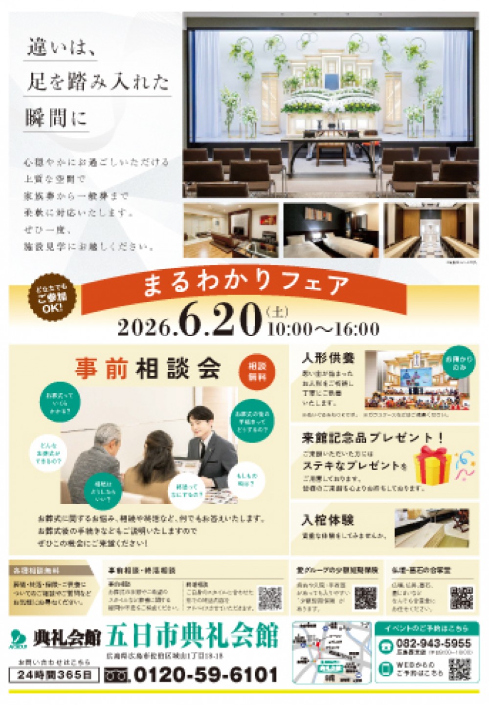 相談会