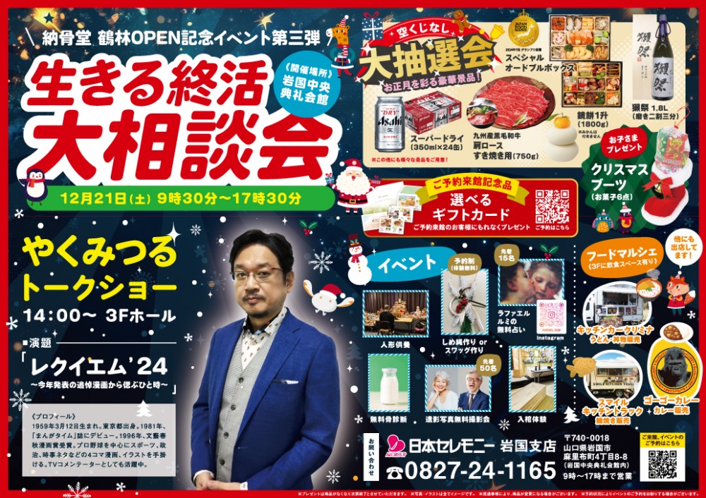 相談会