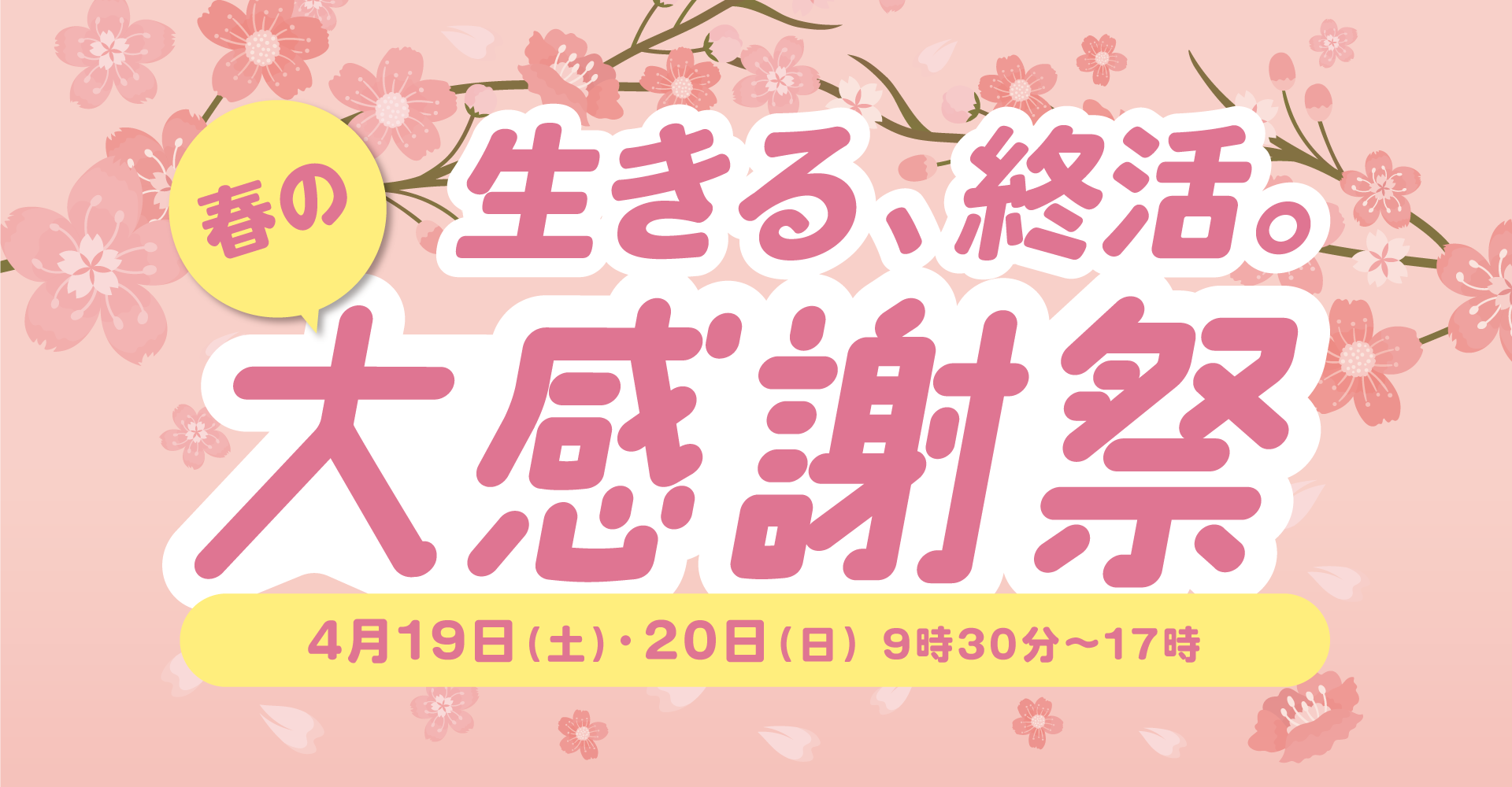 グランドオープン