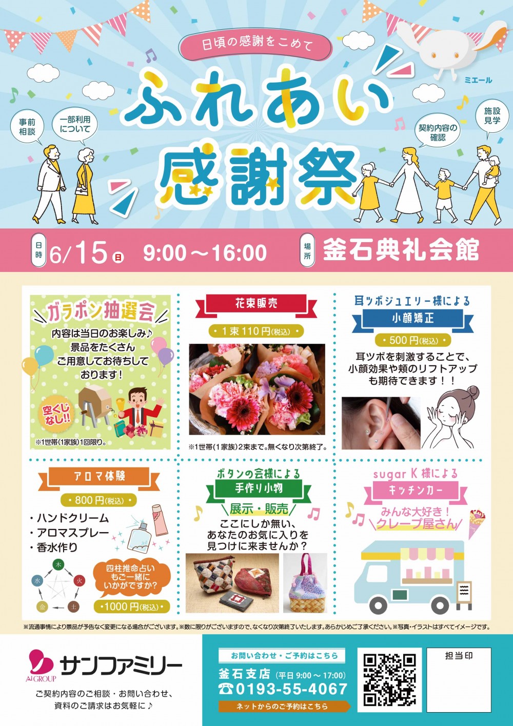 相談会