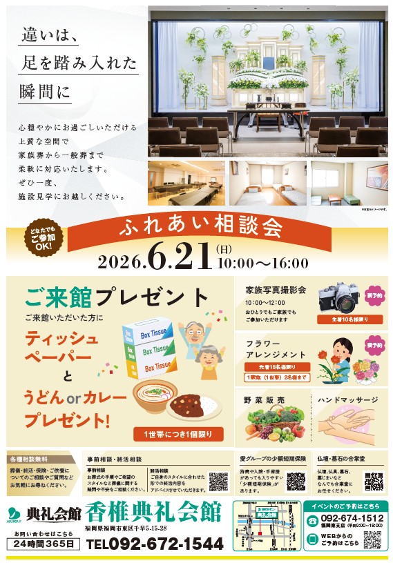 相談会