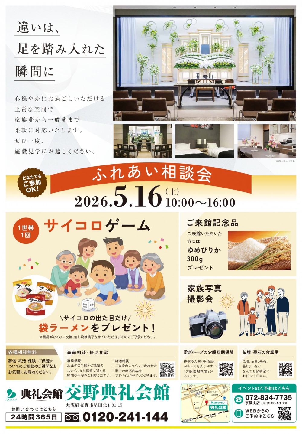 相談会
