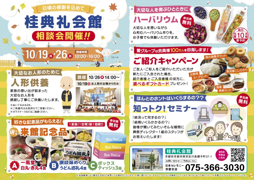 相談会