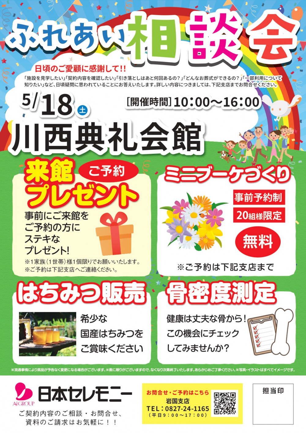 相談会