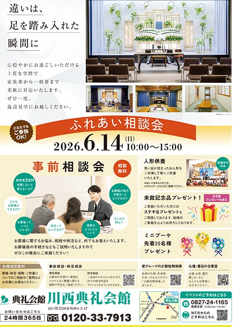 相談会