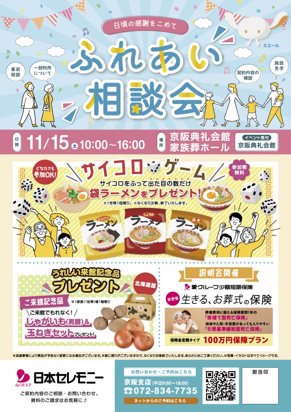 相談会