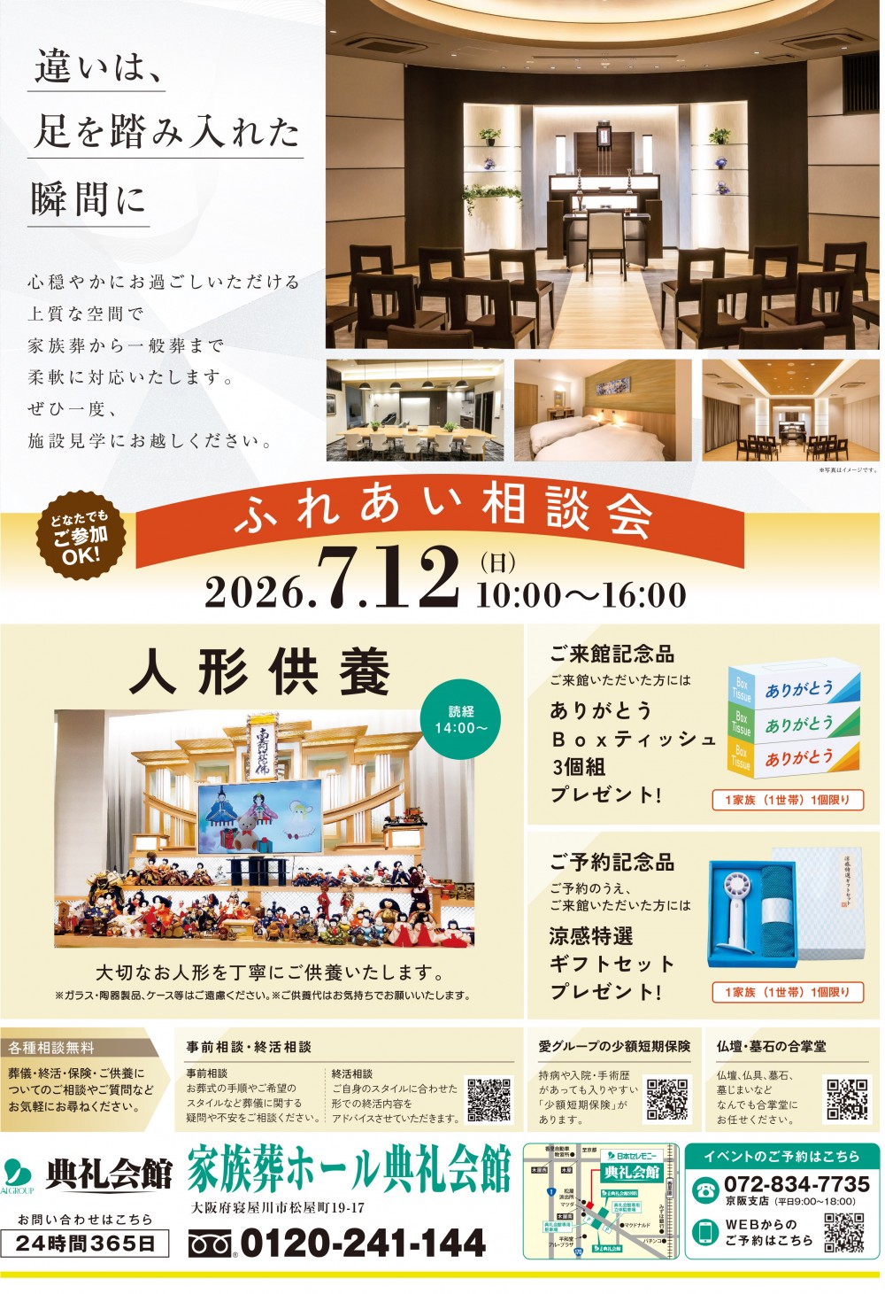相談会