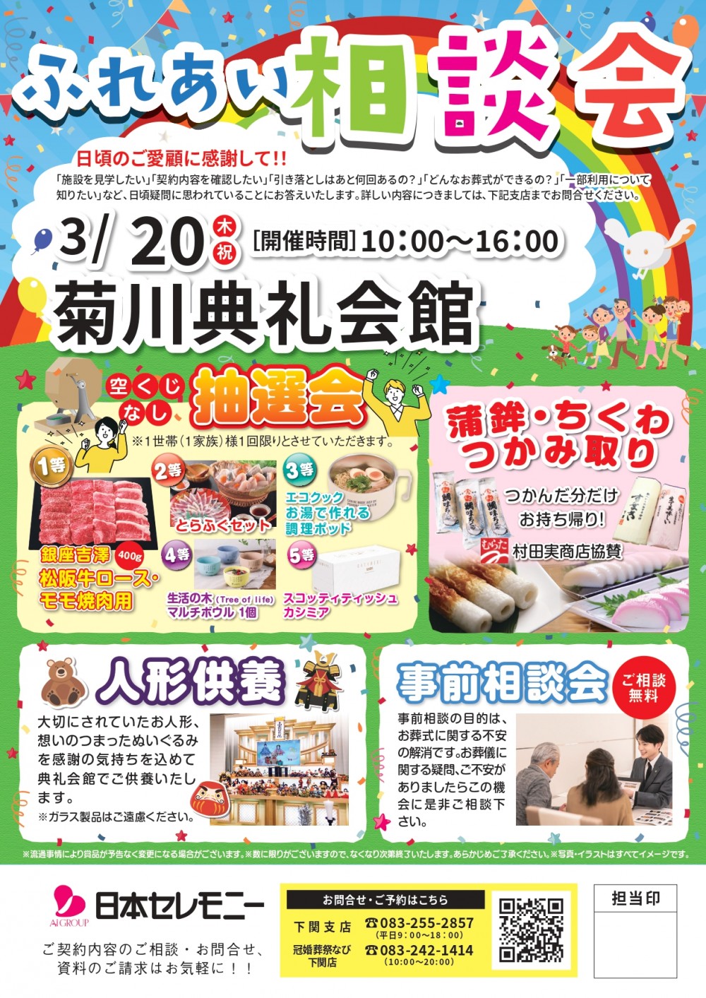 相談会