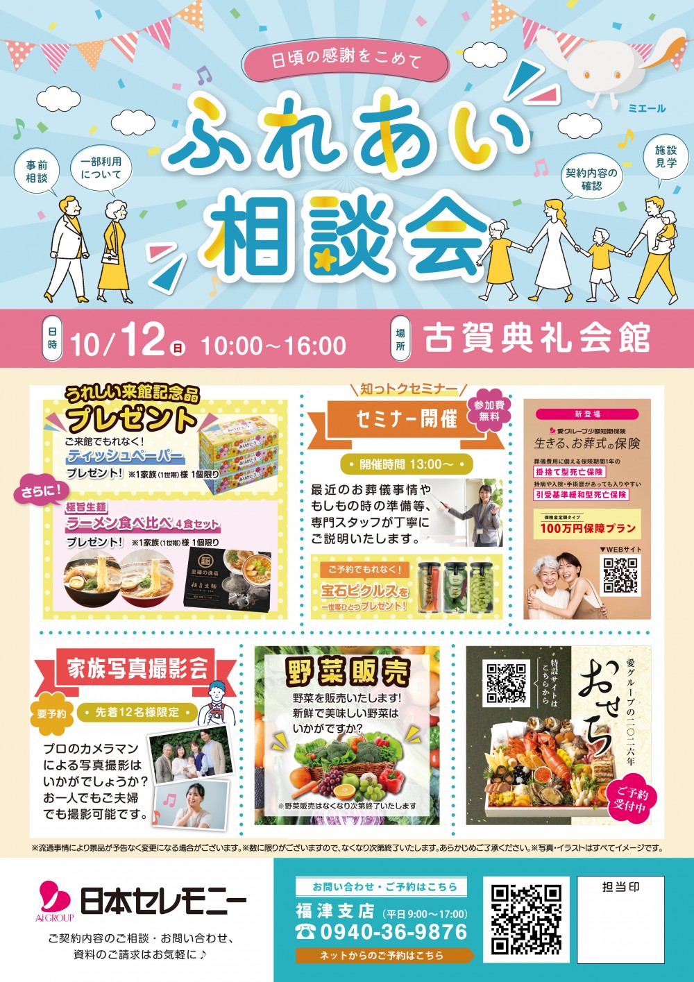 相談会