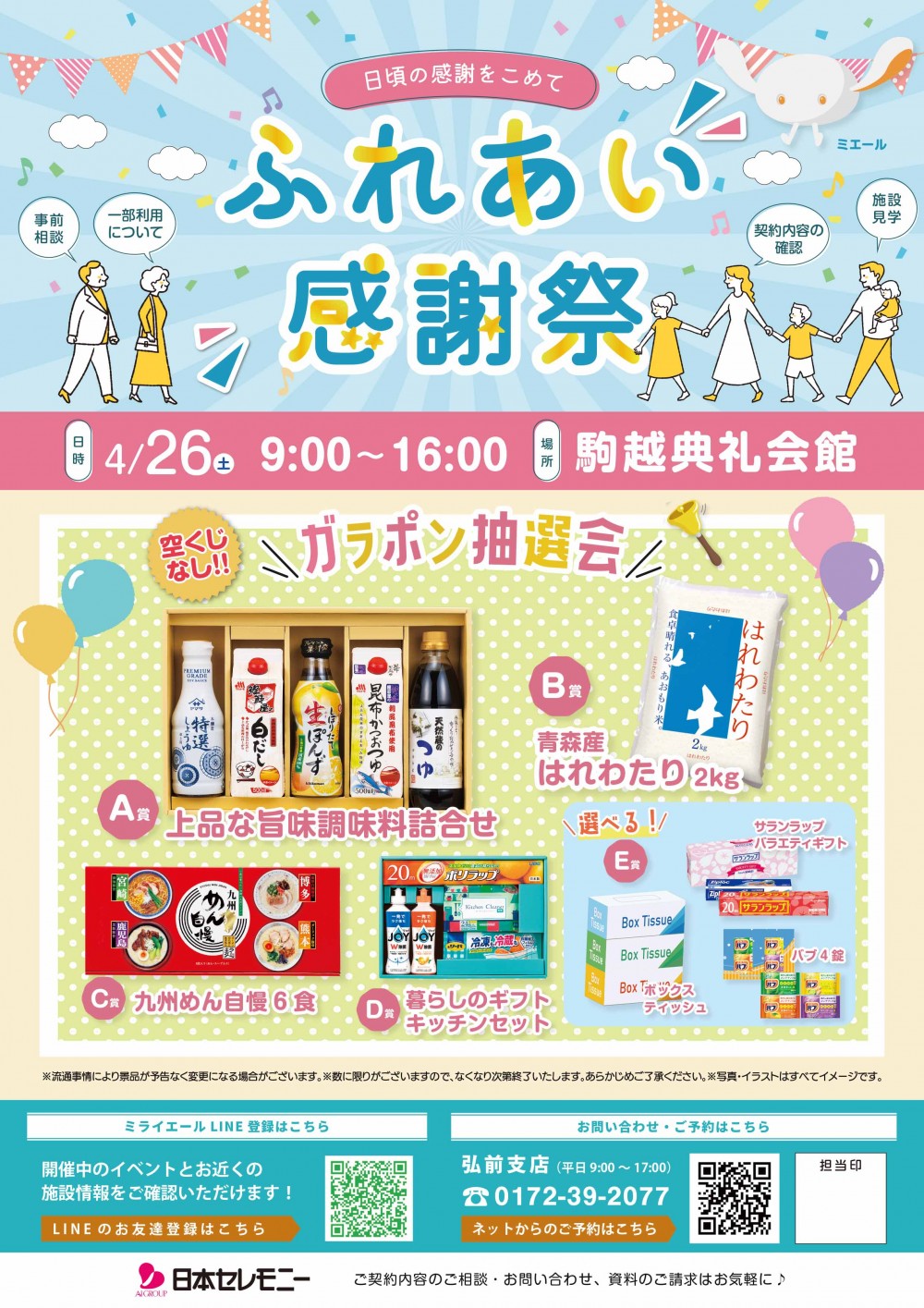 相談会