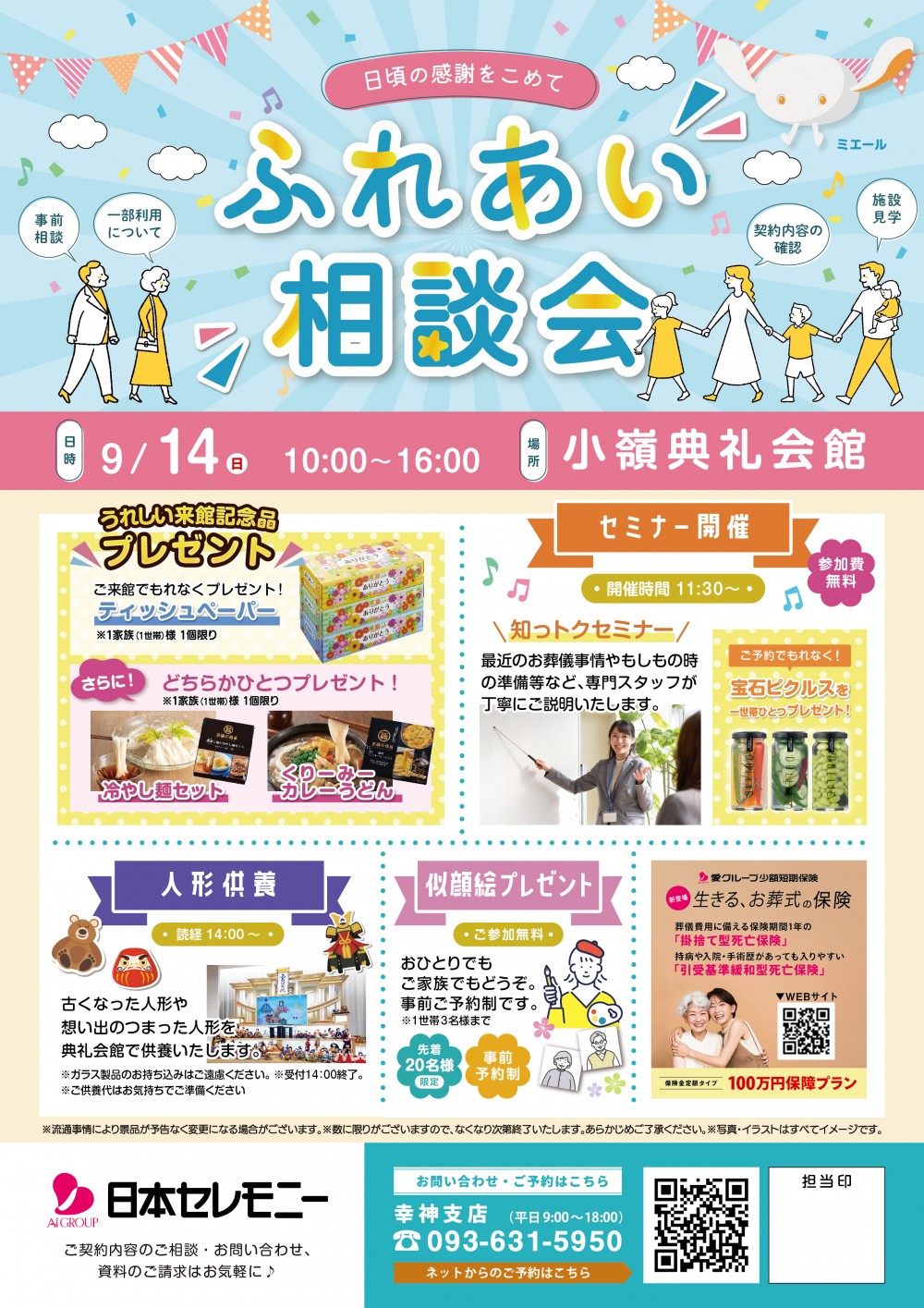 相談会