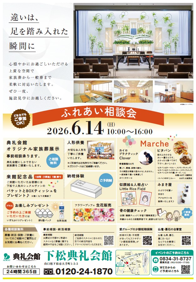 相談会